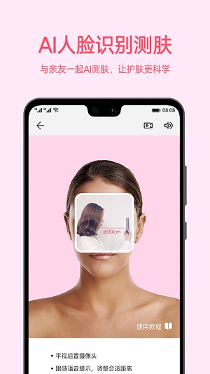 爱肌肤截图1