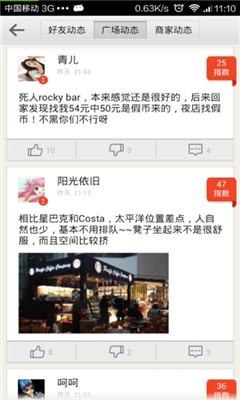 麻辣点评截图1