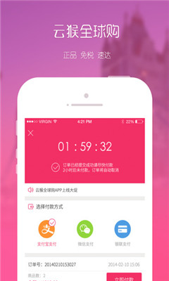 云猴全球购截图1