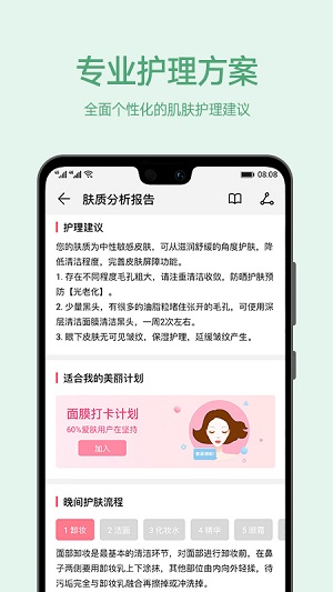 爱肌肤截图2