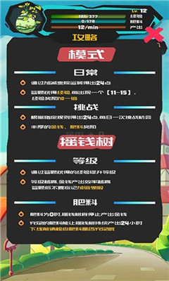 聪明的摇钱树截图1