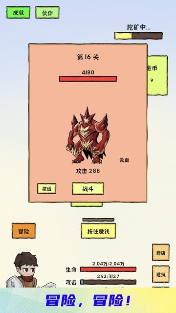 挖金矿截图1