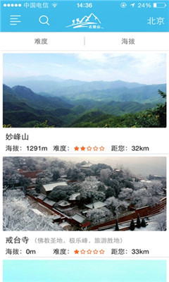 去登山截图1