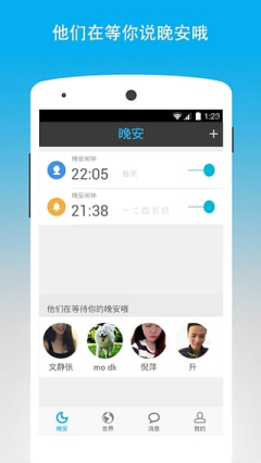 晚安世界截图1