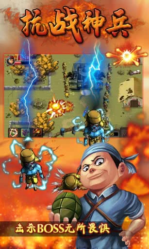 抗战神兵截图1