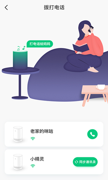 和苗音箱截图3