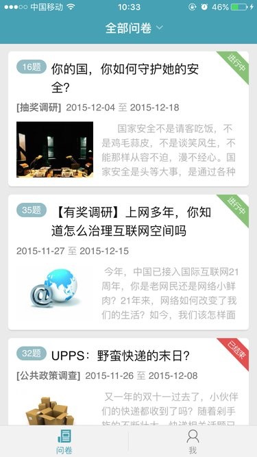 央视问卷宝截图2