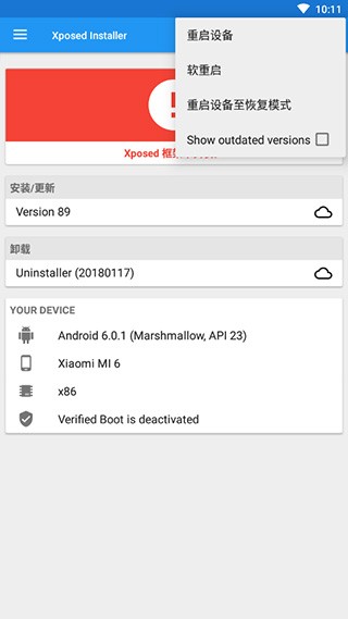 xposed框架截图2