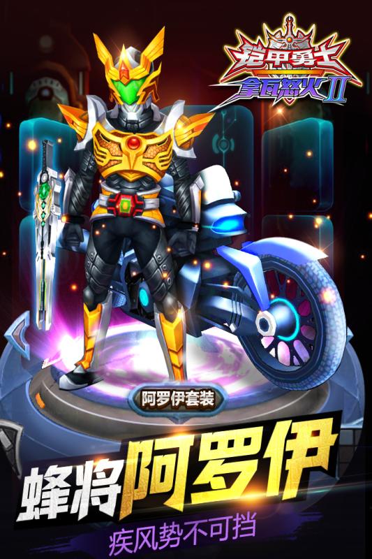 铠甲勇士之拿瓦怒火2截图1