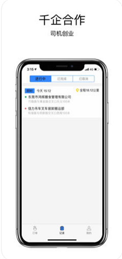 绿色配送司机端截图2