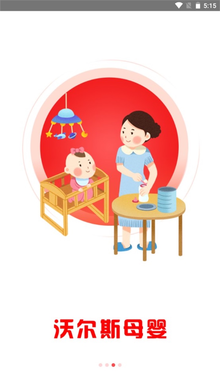 沃尔斯截图1