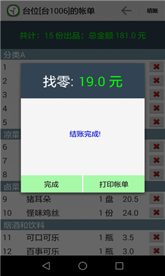 云食点菜宝截图2