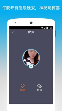 晚安世界截图2