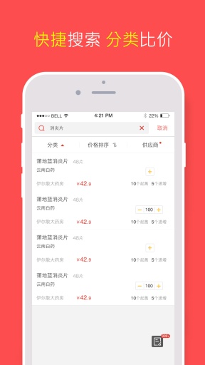 壹药网截图2