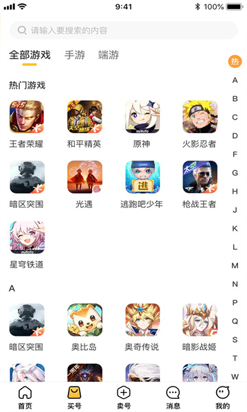 鸿易游截图2