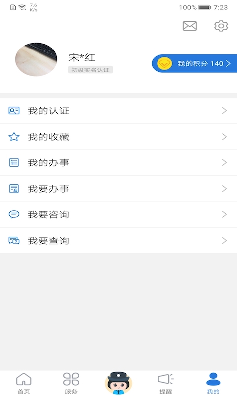 辽宁公安截图3