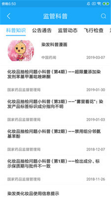 全球化妆品截图2