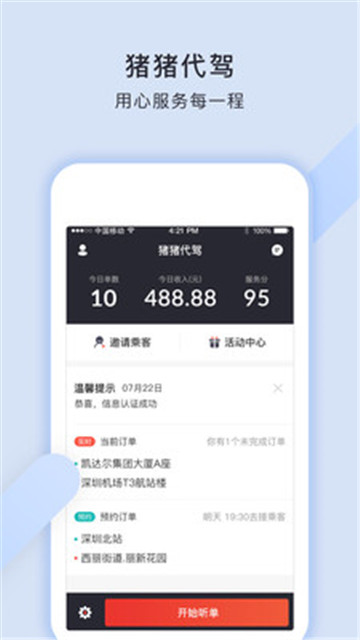 猪猪代驾截图1