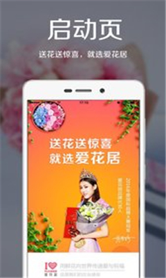 爱花居下载_爱花居官方版下载-1