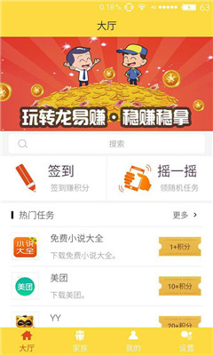 龙易赚截图2