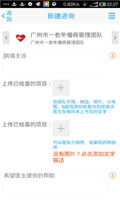 优医患者截图1