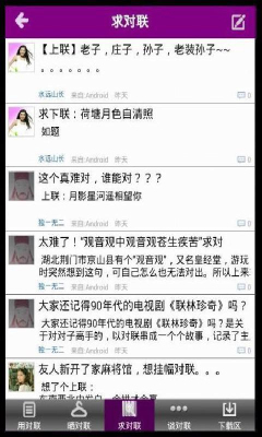 华夏对联截图2