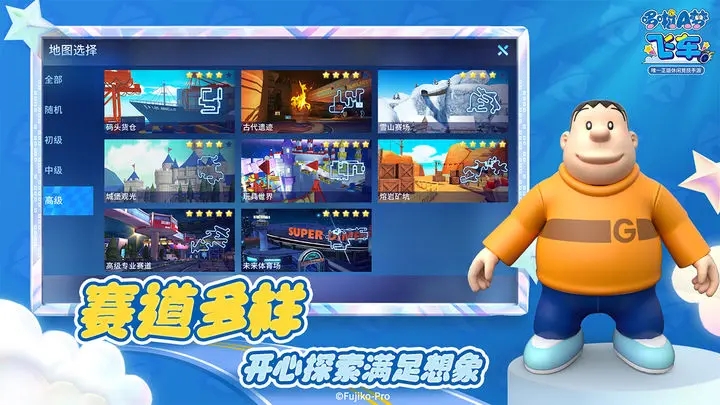 哆啦a梦飞车截图2