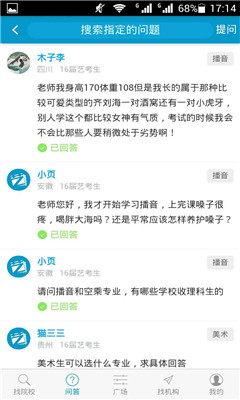 艺考在线截图1