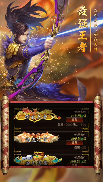 烈火降龙下载_烈火降龙ios版下载-0