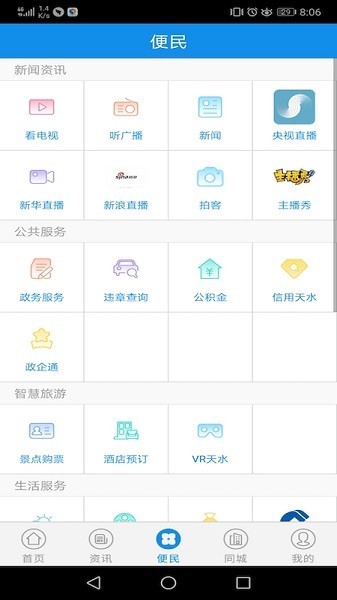云上天水截图2