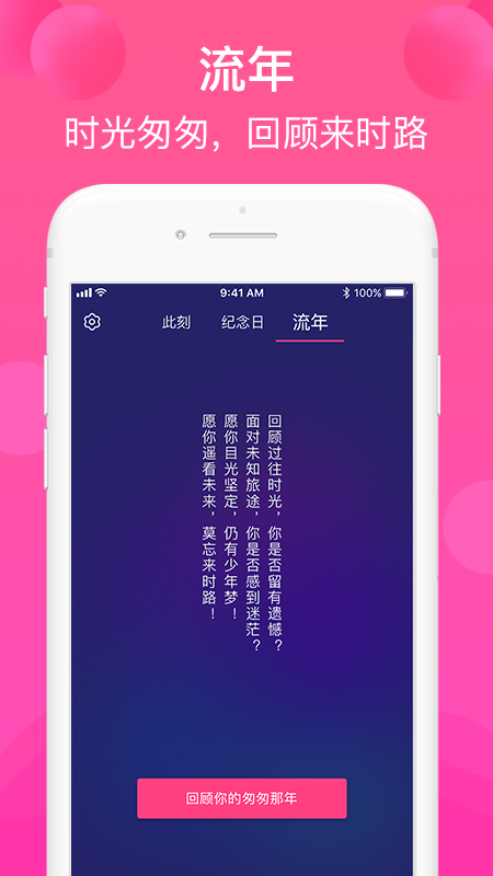 纪念日管理截图2