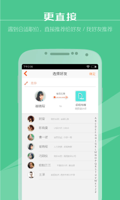 友谱截图2