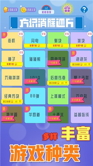 消除达人
