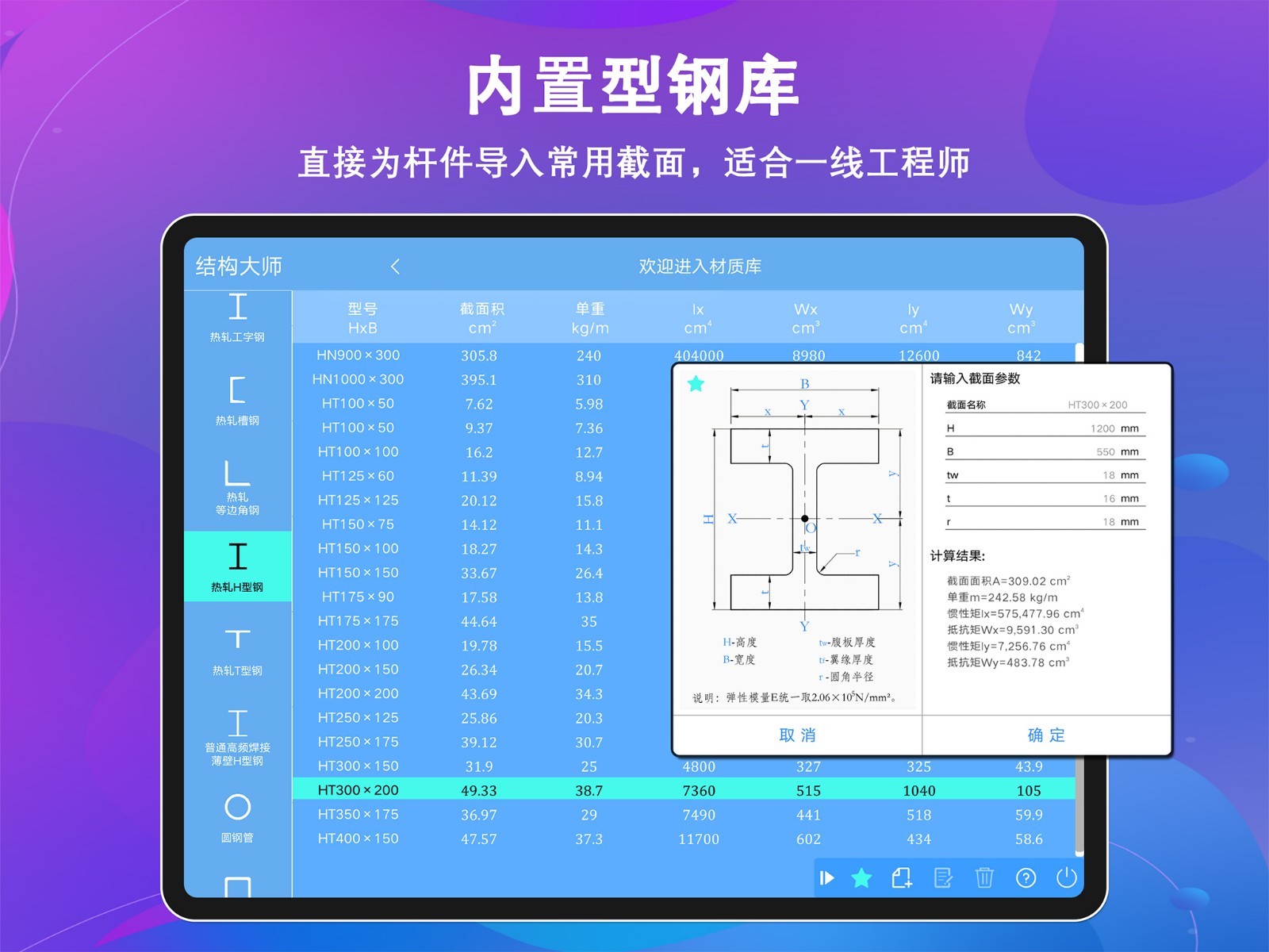 结构大师hd
