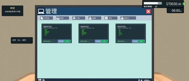 商店管理模拟器截图3