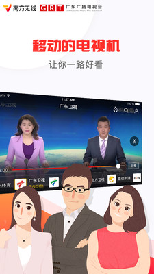 南方无线电视截图2
