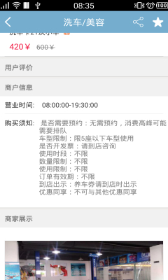 车易保截图2