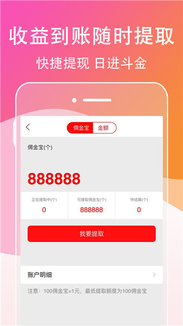 高佣客联盟截图3