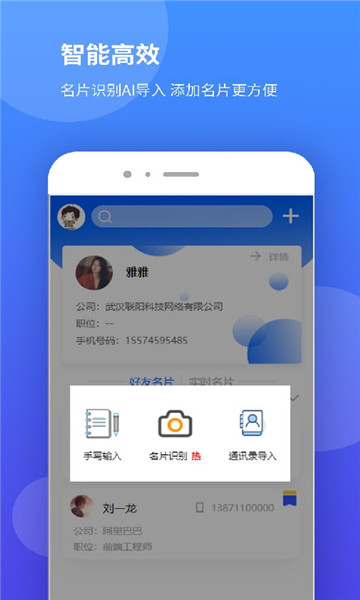 ai名片夹下载_ai名片夹最新版下载-0