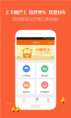 小猪巴士截图2