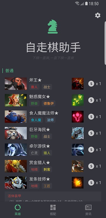 dota自走棋截图2
