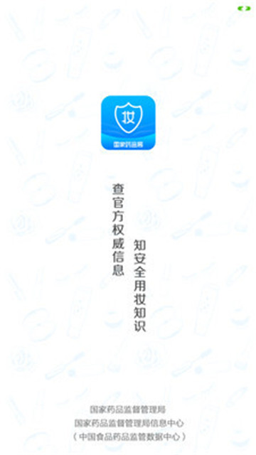 全球化妆品截图3
