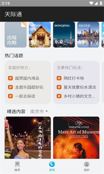 华为天际通截图1