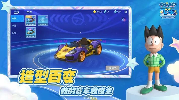 哆啦a梦飞车截图3