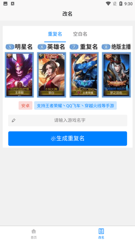 一亿重名下载_一亿重名最新版下载-1