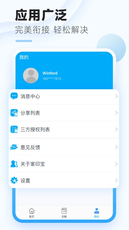 家印宝打印机截图1