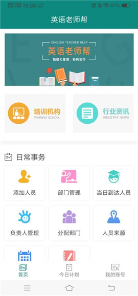 英语老师帮截图2