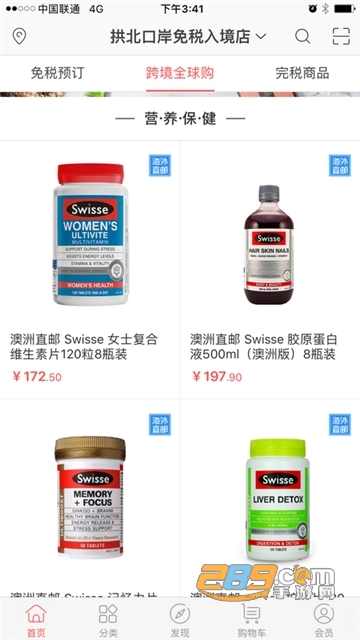 免税品下载_免税品最新版下载-0