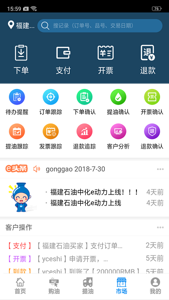 中化e动力截图2