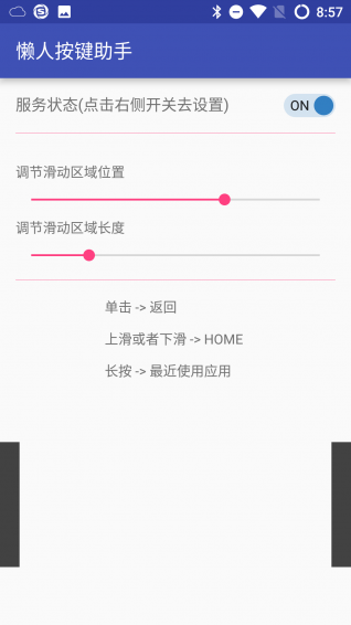 懒人按键助手下载_懒人按键助手手机版下载-1